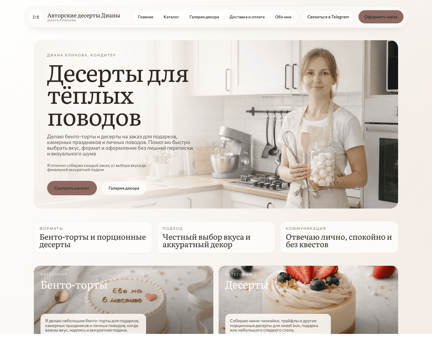 Первый экран кейса Beatrix