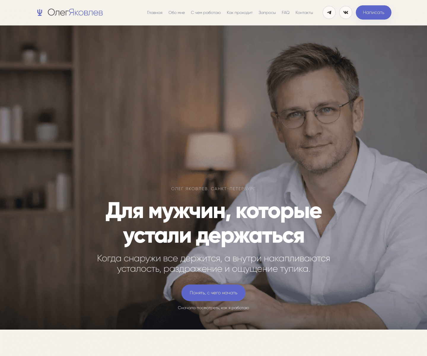 Первый экран кейса Psy-Landing